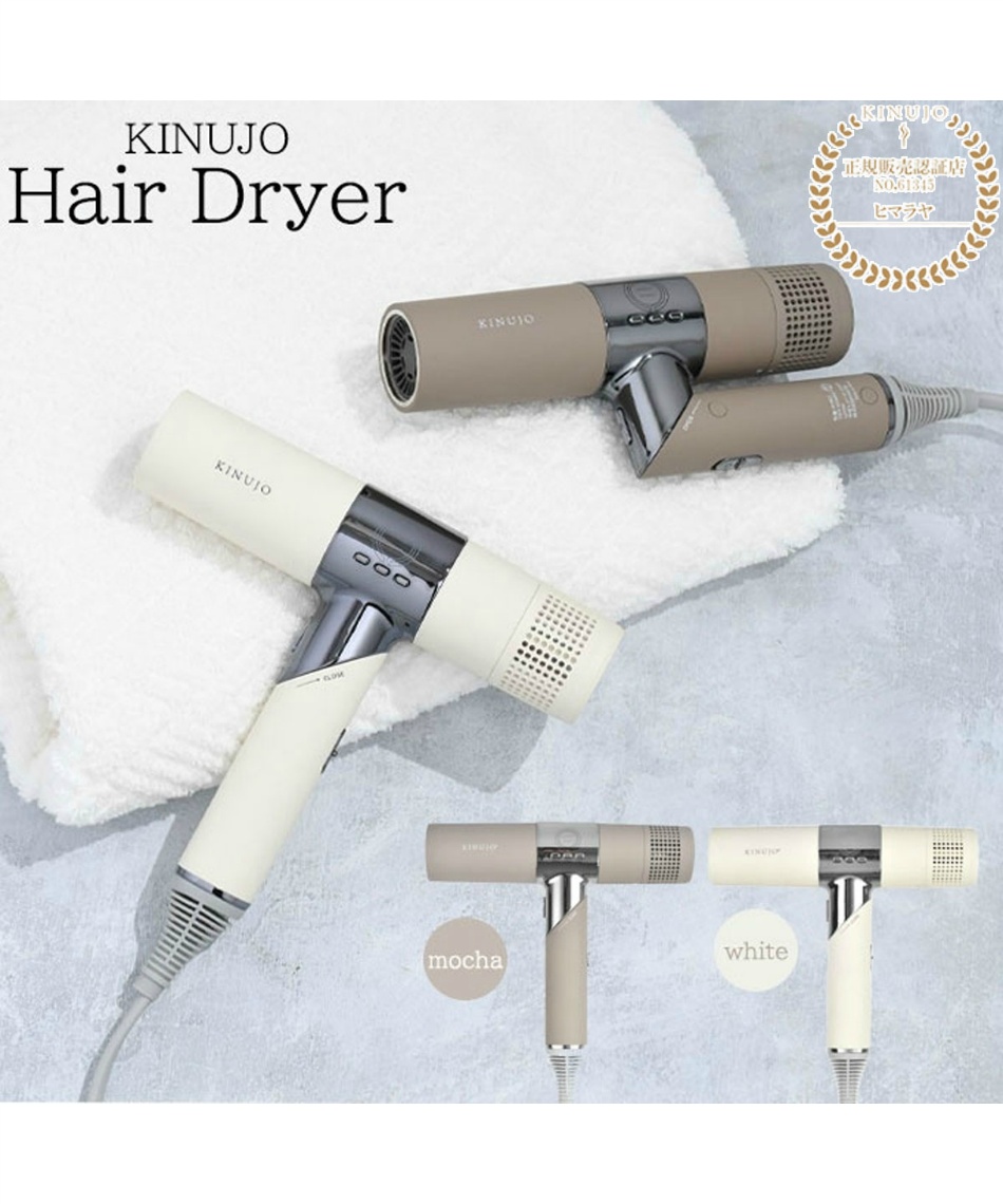 クーポン対象外】キヌージョ(KINUJO) 家電 ヘアドライヤー KH201 KH202