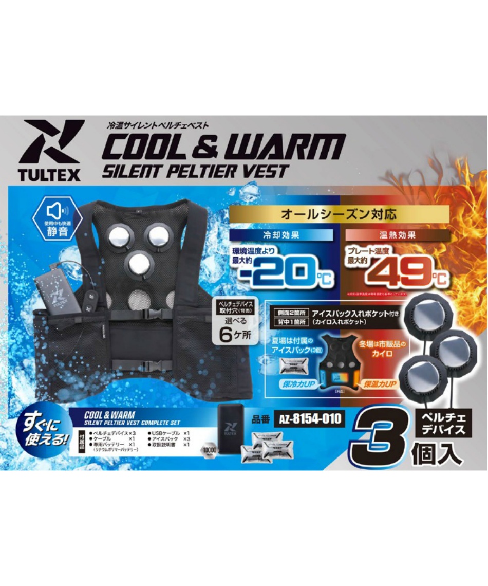 タルテックス(TULTEX) 空調ウェア 冷温サイレントペルチェベスト+