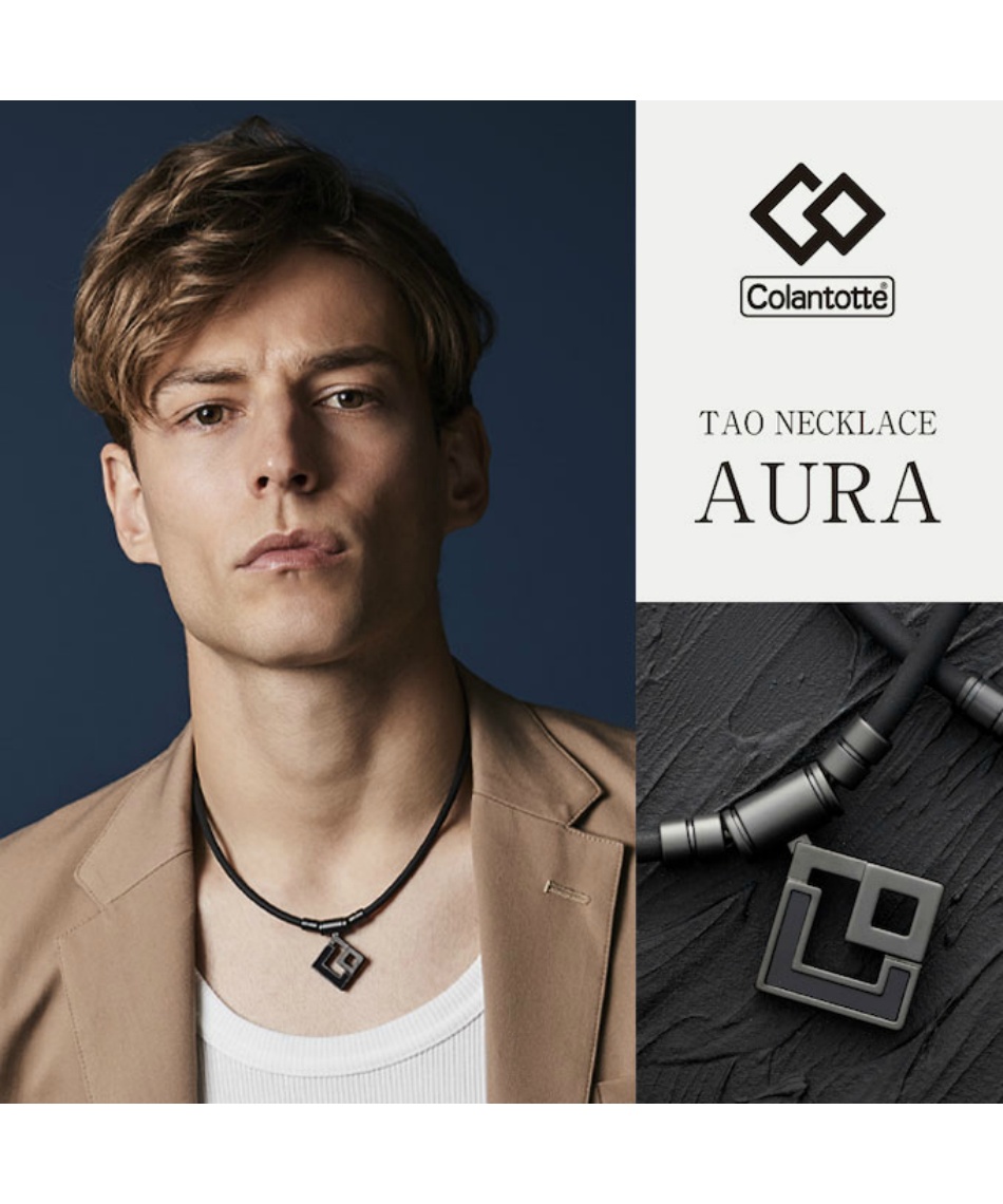 コラントッテ(Colantotte) 磁気ネックレス TAO ネックレス AURA マット