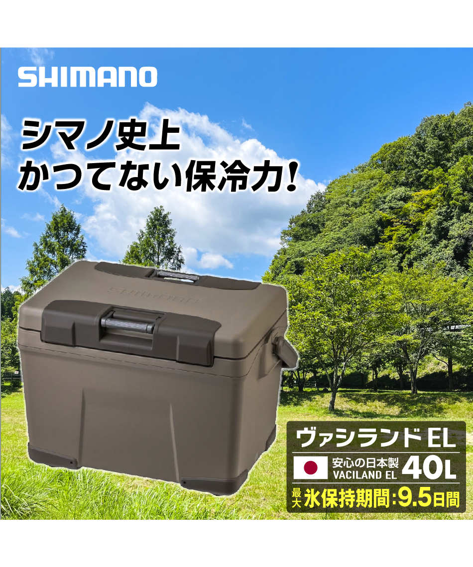 クーラーボックスヴァシランド EL VACILAND EL 40L モカNX-240W モカ03