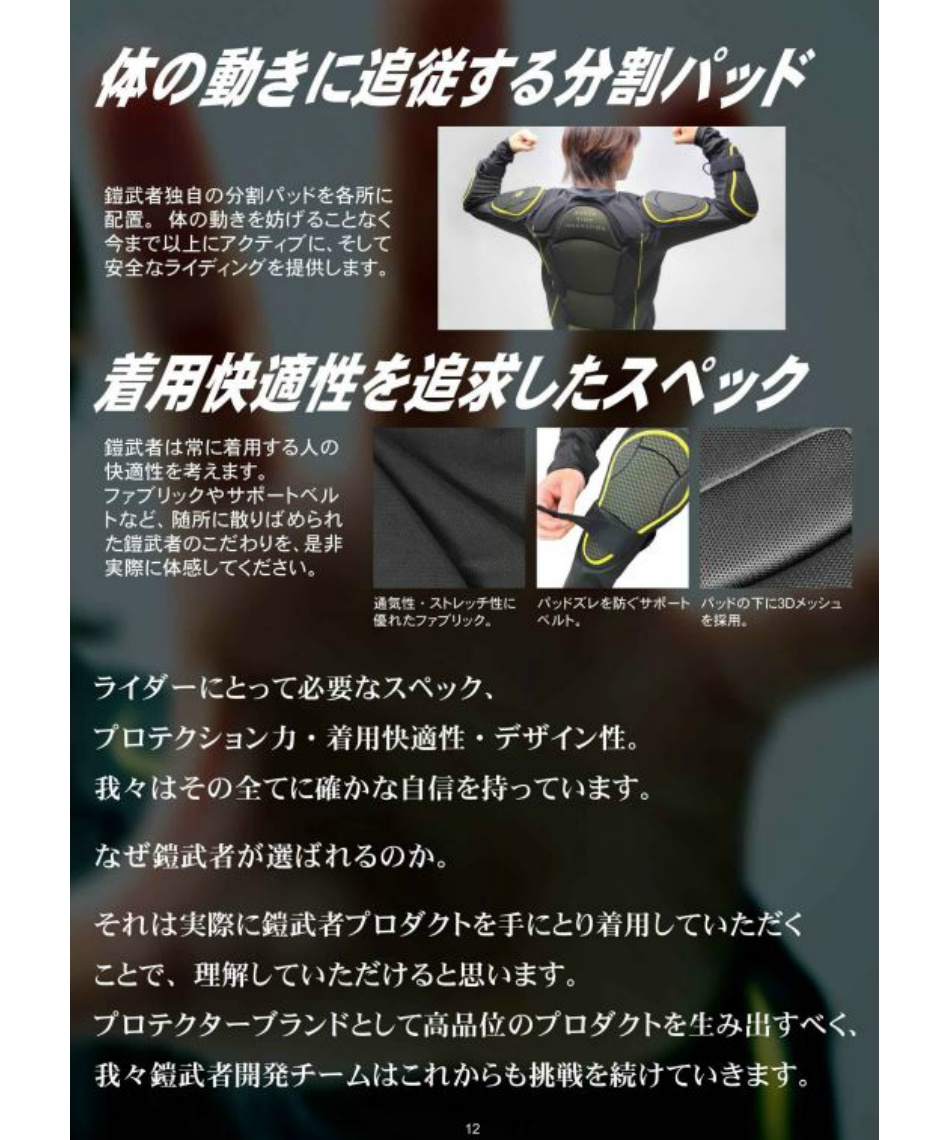 鎧武者(YOROI MUSHA) スキー スノーボード プロテクター インナー