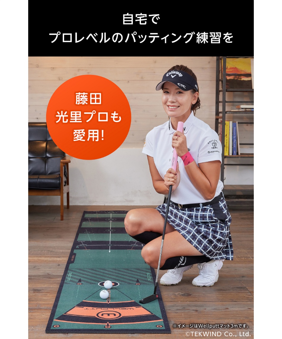 期間限定値引き Wellputt ゴルフパターマット 3m 期間限定値引き