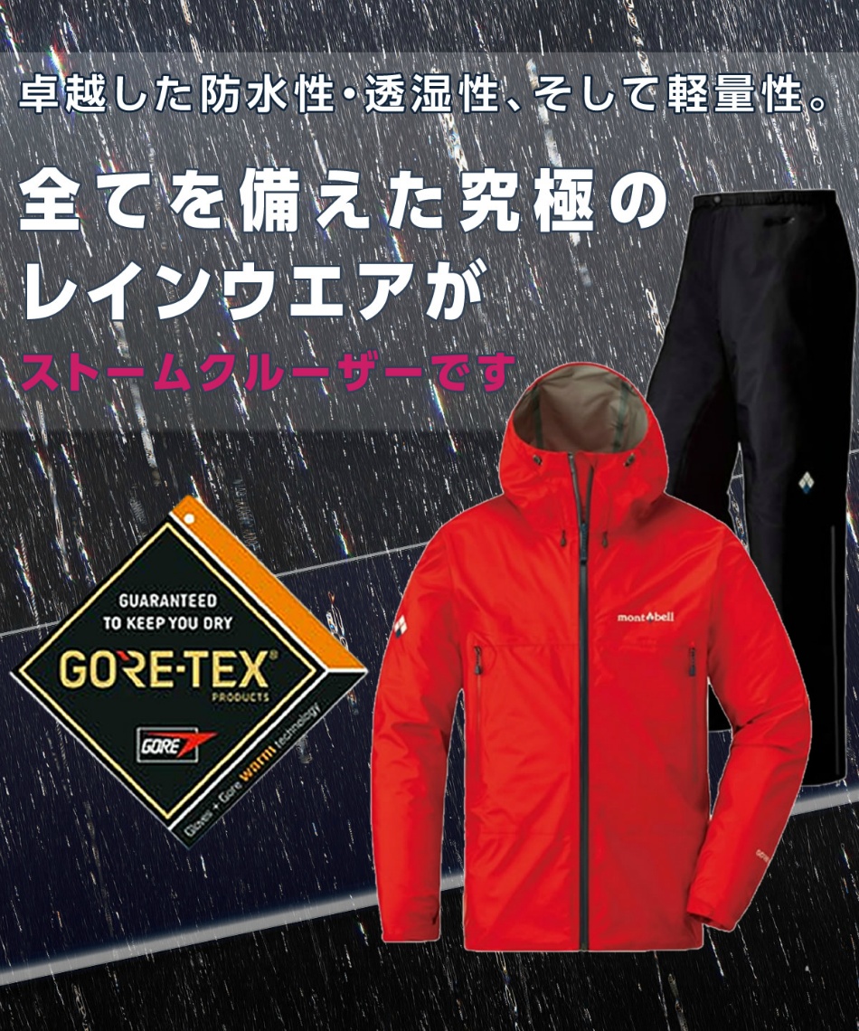 レインウェア 上下セット ゴアテックス ストームクルーザージャケット