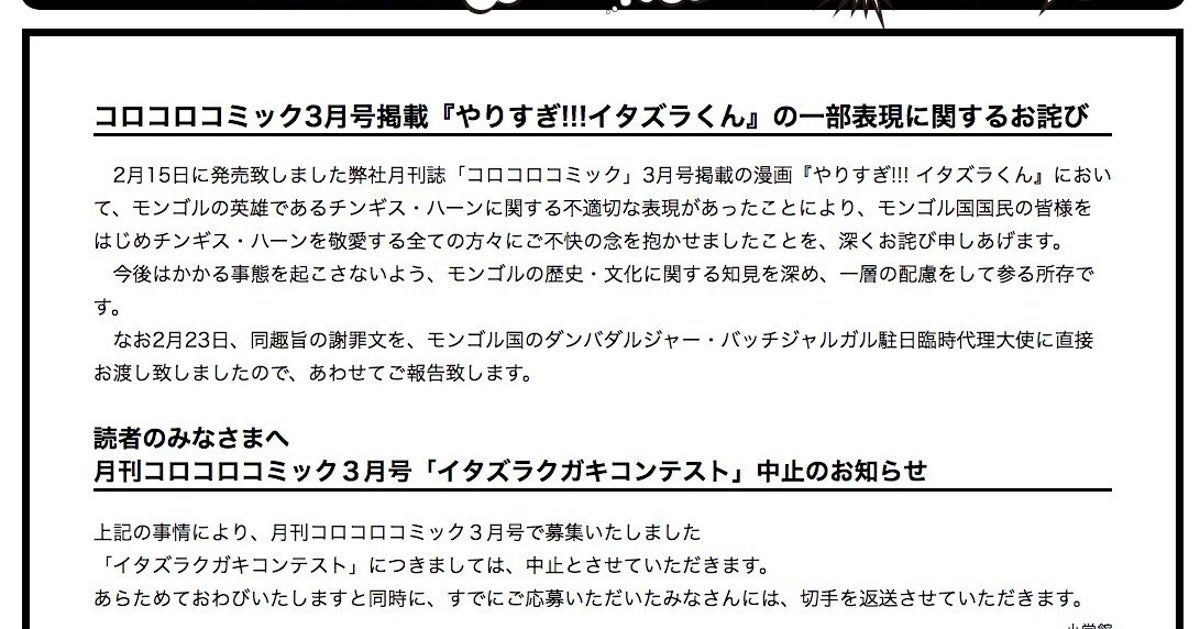 コロコロコミック」3月号、小学館が販売中止に チンギス・ハーンの
