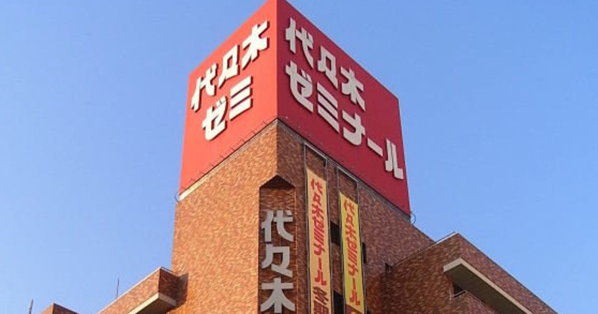 代々木ゼミナール、全国模試を廃止 センター試験の集計も中止