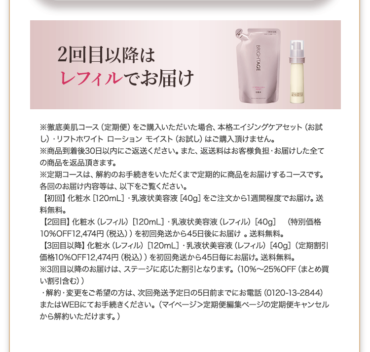 公式サイト》ブライトエイジ 第一三共ヘルスケアが開発したスキンケア