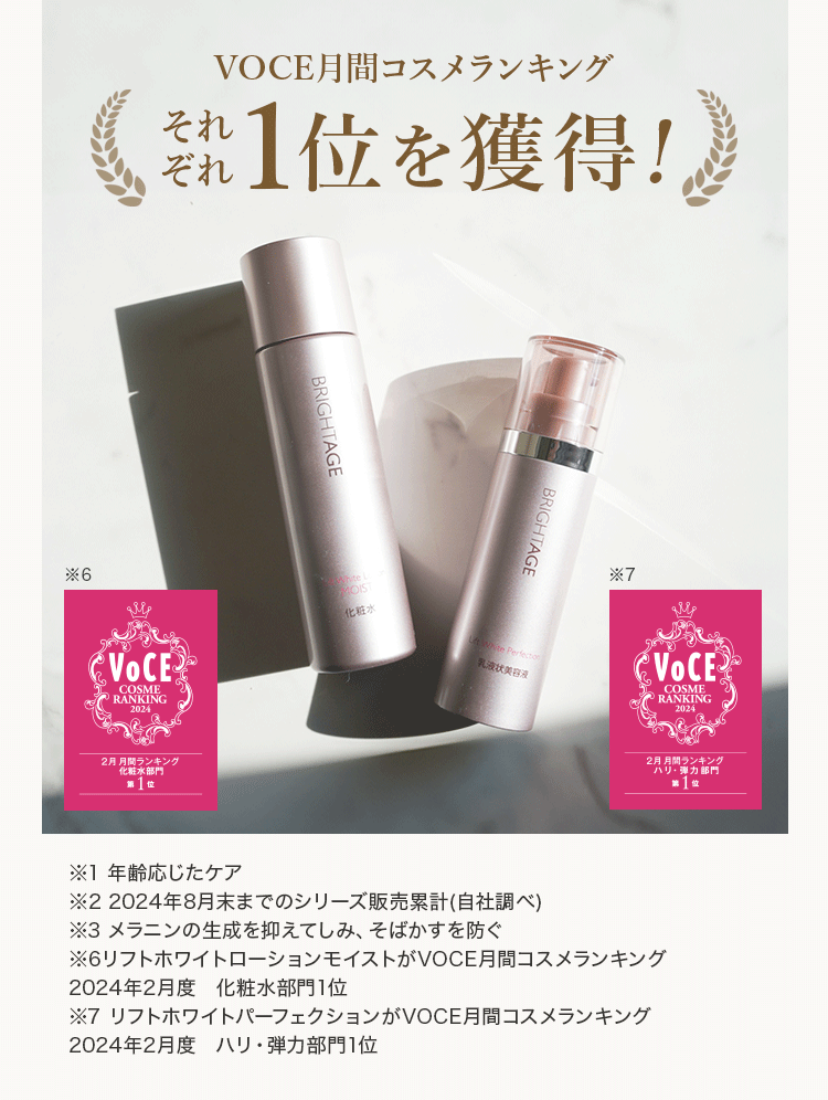公式サイト》ブライトエイジ 第一三共ヘルスケアが開発したスキンケア