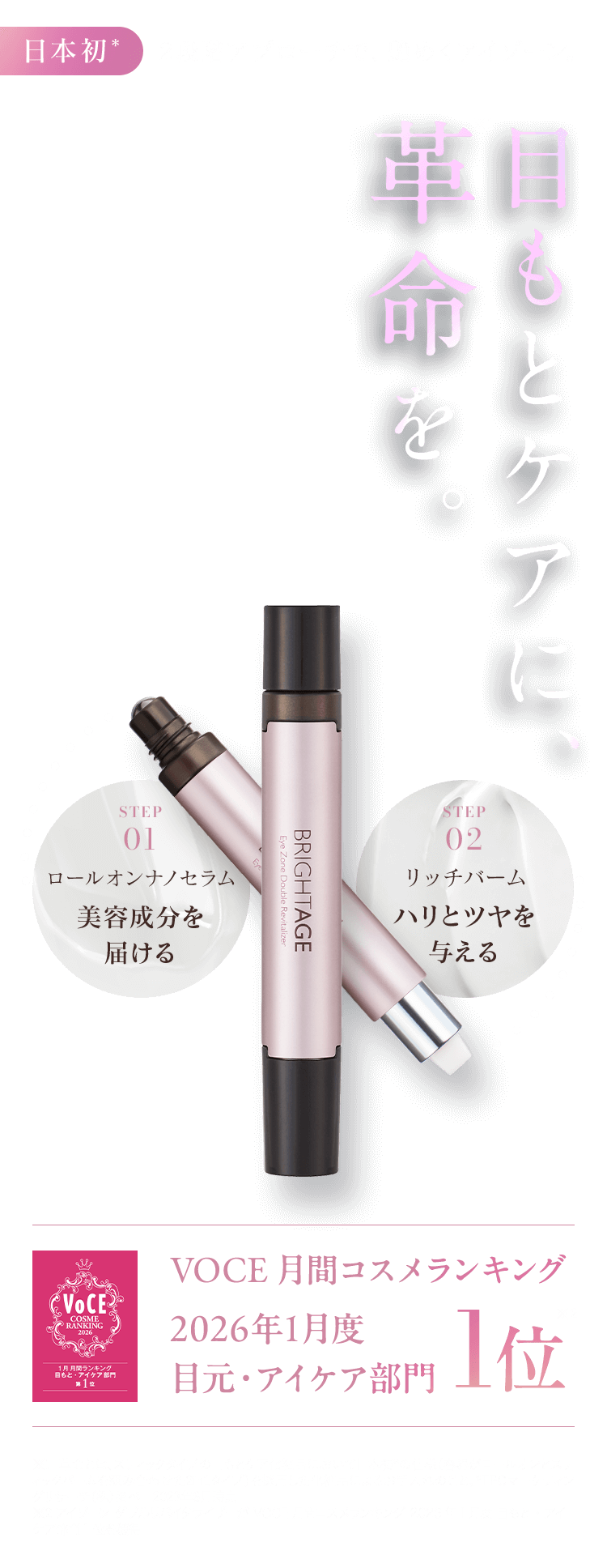 公式サイト》ブライトエイジ 第一三共ヘルスケアが開発したスキンケア