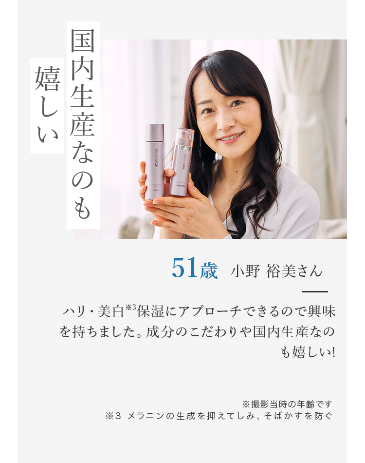 公式サイト》ブライトエイジ 第一三共ヘルスケアが開発したスキンケア