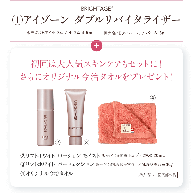 公式サイト》ブライトエイジ 第一三共ヘルスケアが開発したスキンケア