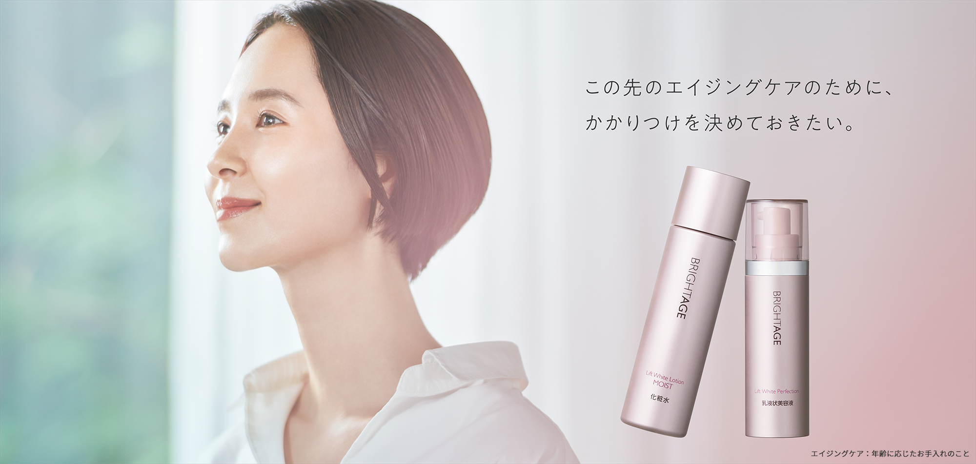 ブライトエイジ ＜公式サイト＞ 第一三共ヘルスケアが開発した全方位