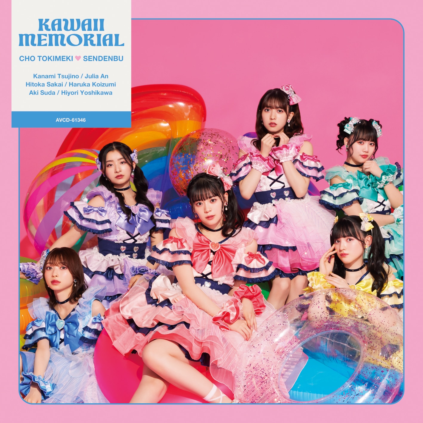 超ときめき♡宣伝部New Single「かわいいメモリアル」2023年9月27日Release