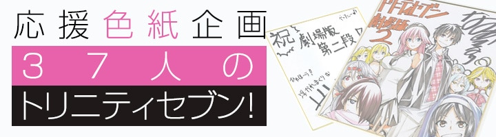 SPECIAL｜劇場版「トリニティセブン」公式サイト