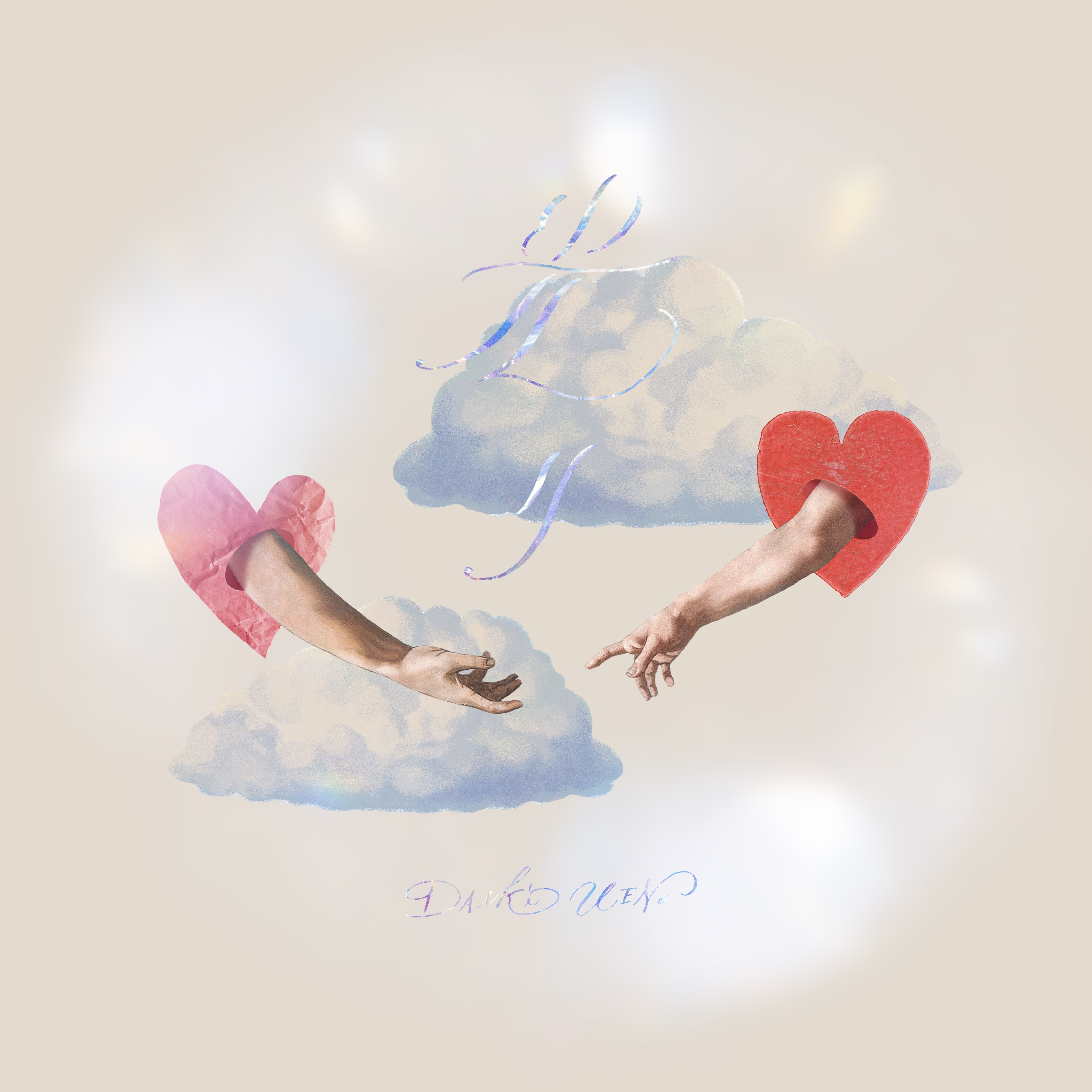 かわりたい | ディスコグラフィー | 上野大樹 | アーティスト・作品