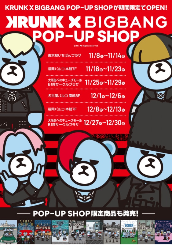 11月8日（火）より「KRUNK×BIGBANG」新公式グッズ発売を記念して、全国