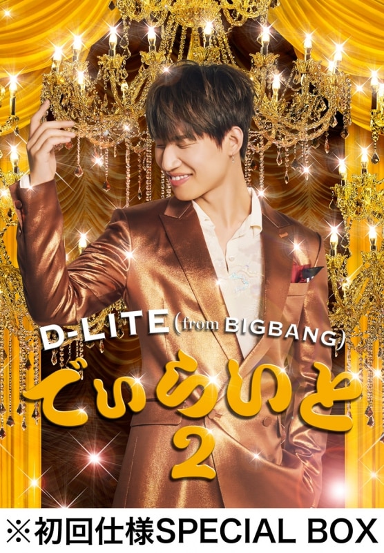 D-LITE 
