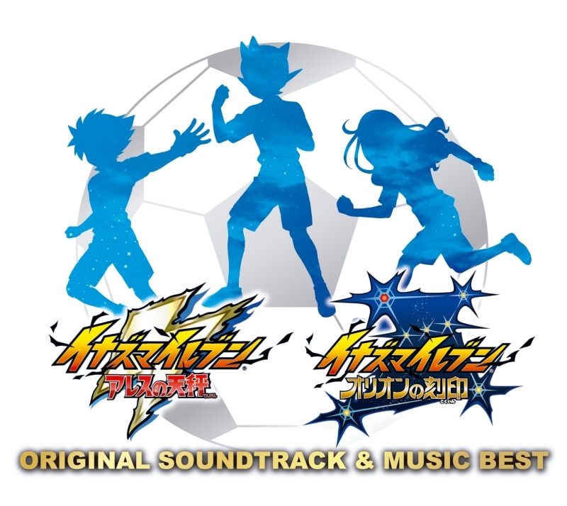 イナズマイレブン アレスの天秤／イナズマイレブン オリオンの刻印