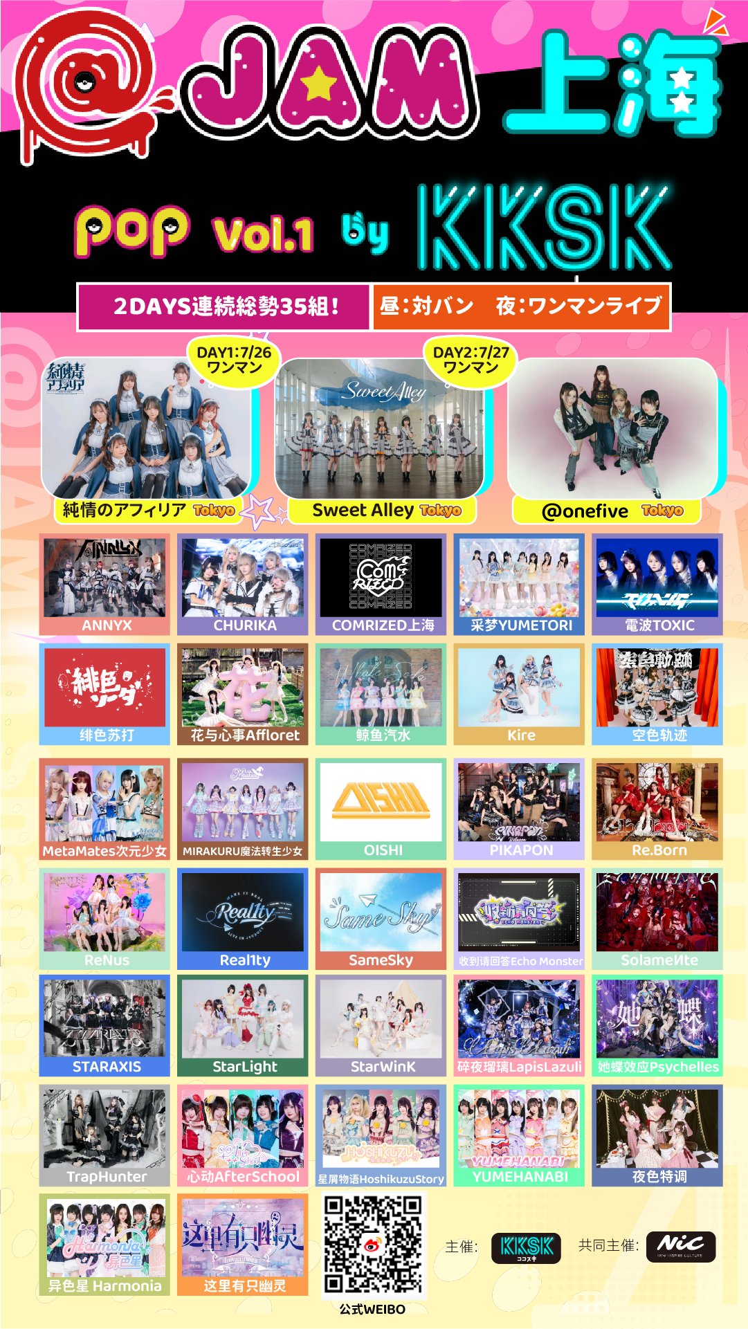 JAM 上海 POP vol.1 by KKSK」出演決定 - NEWS | @onefive(ワン