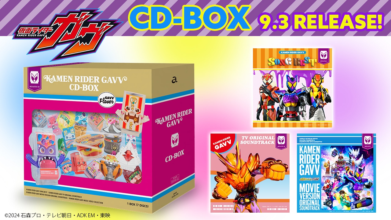 仮面ライダーガヴ CD-BOX 情報更新】 SONG BEST 収録内容 & MV情報①