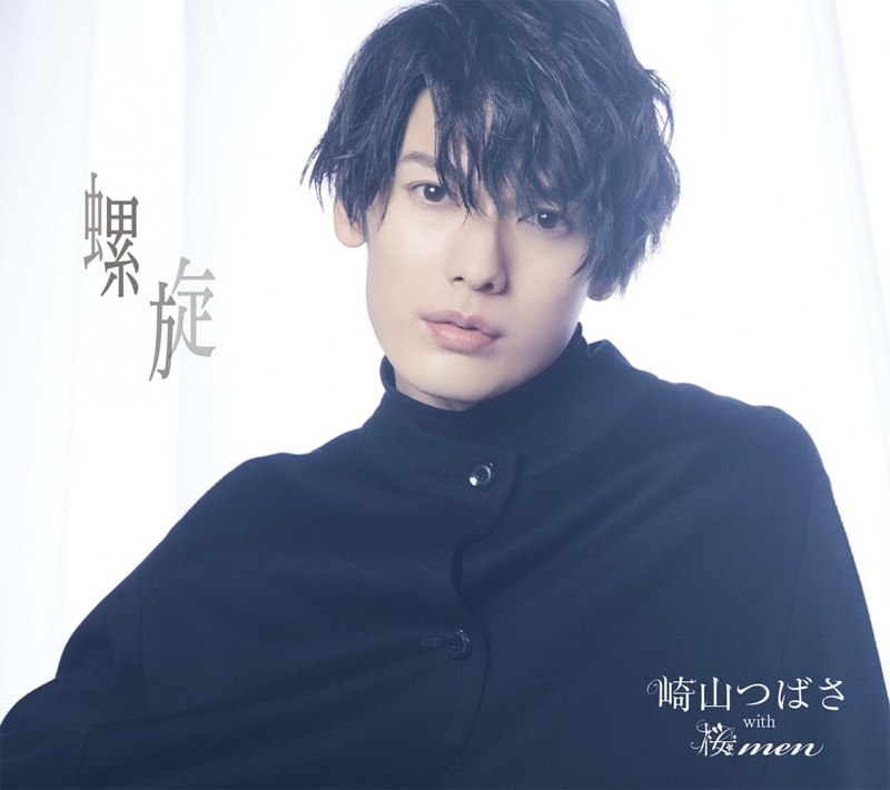 崎山つばさ オフィシャルサイト