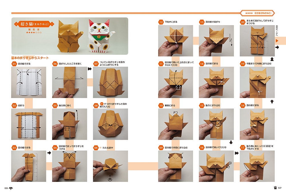 切らずに1枚で折る十二支と日本を楽しむ折り紙 あっぱれ折り紙｜株式