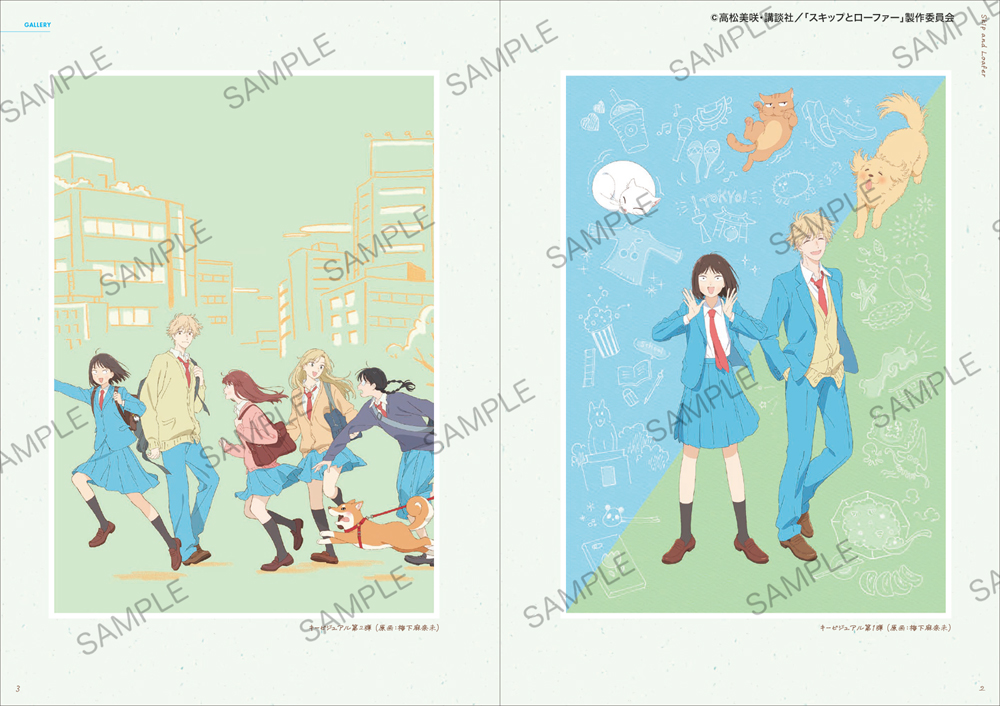 TVアニメ「スキップとローファー」公式ファンブック ANIMATION
