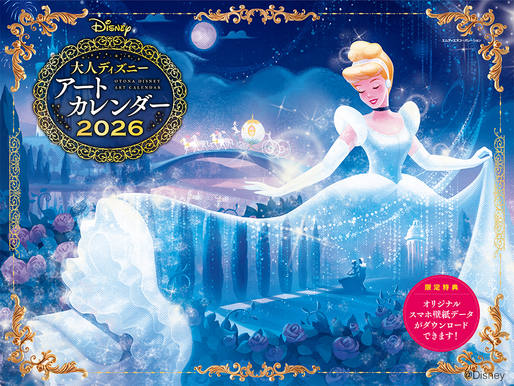 2026 大人ディズニー アートカレンダー｜株式会社エムディエヌ