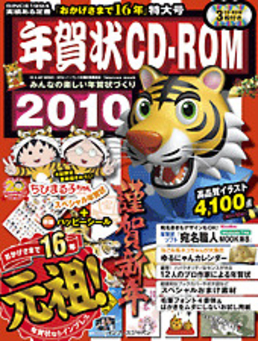 年賀状CD-ROM 2010 - インプレスブックス