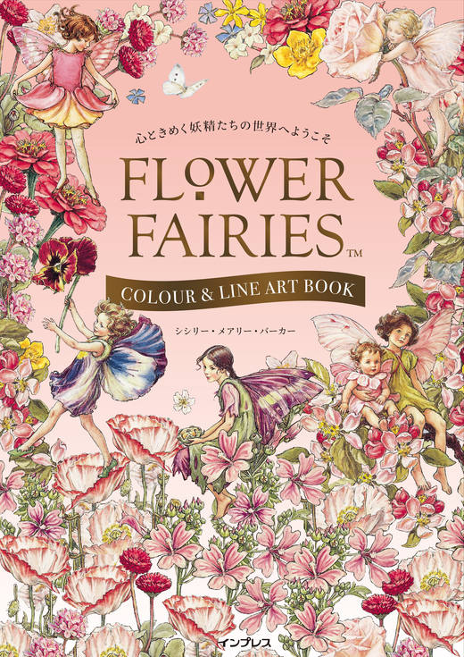 心ときめく妖精たちの世界へようこそ FLOWER FAIRIES COLOUR & LINE