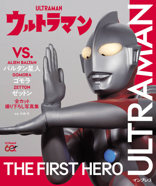ウルトラマン VS. バルタン星人 ゴモラ ゼットン - インプレスブックス