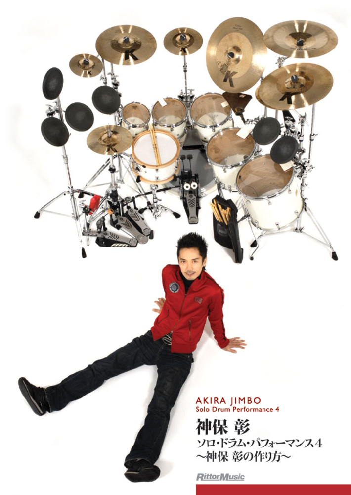 神保彰／ソロ・ドラム・パフォーマンス4|商品一覧|リットーミュージック