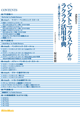 ロック・ギタリストのためのスケールの覚え方・使い方事典 Vol.2|商品
