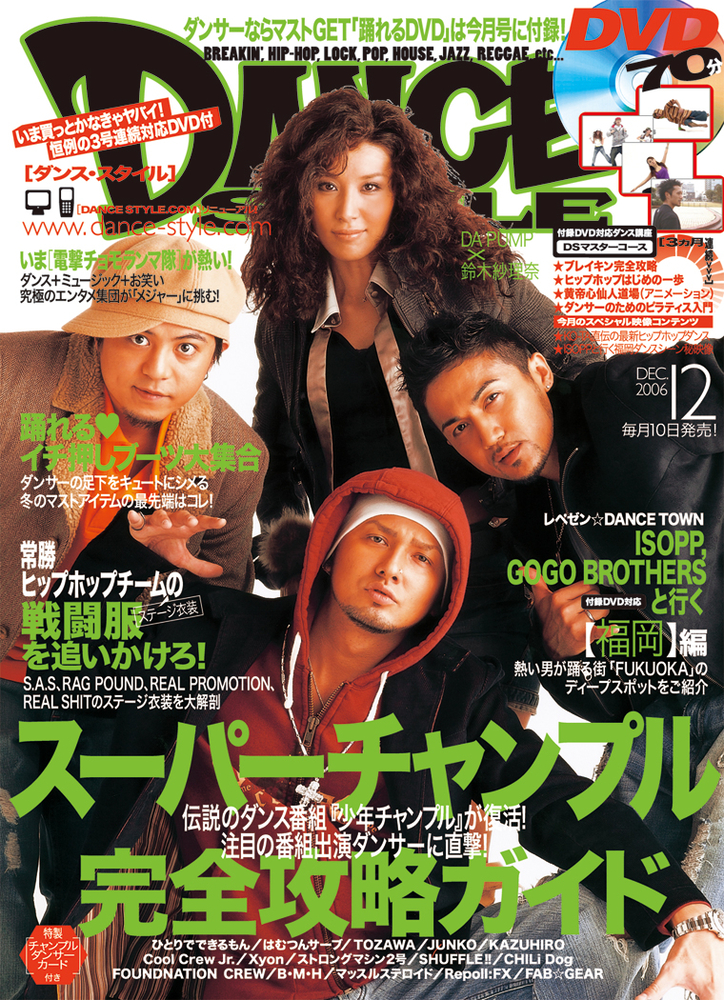 ダンス・スタイル 2006年12月号|MAGAZINES|リットーミュージック