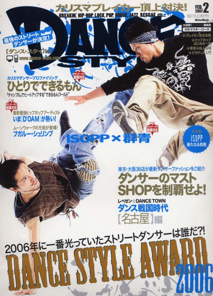 ダンス・スタイル 2007年2月号|MAGAZINES|リットーミュージック