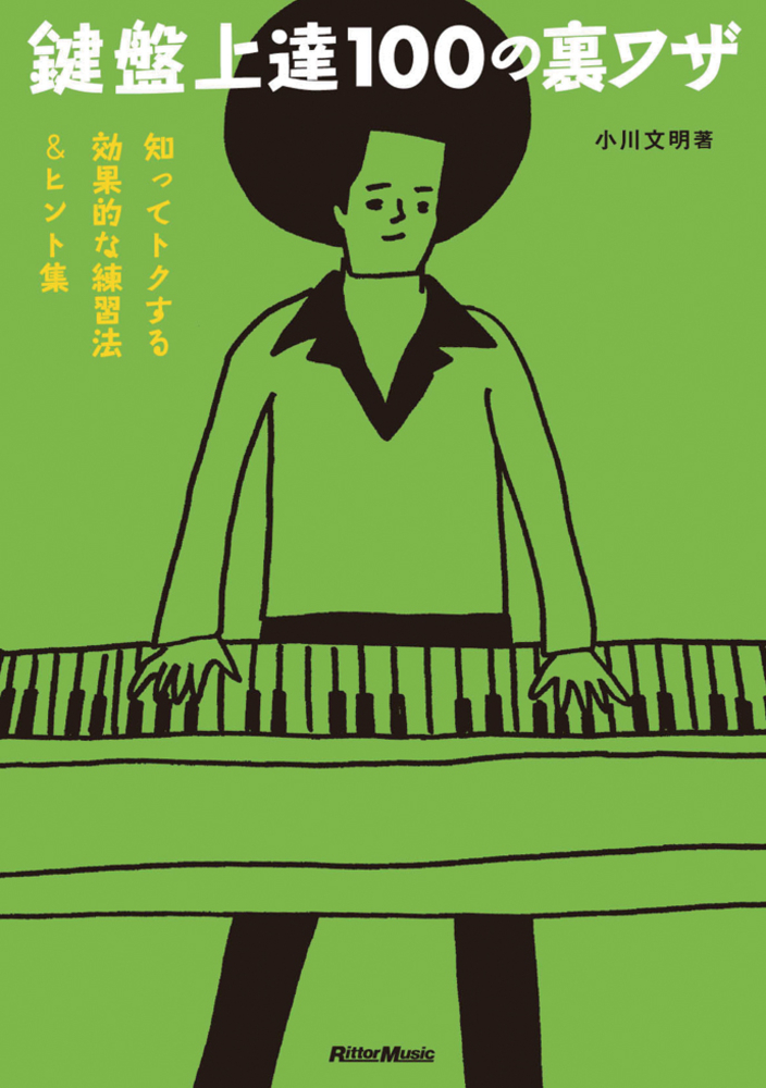 洋書「鍵盤楽器界の巨匠たち」「続・鍵盤楽器界の巨匠たち」編集
