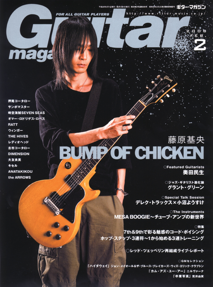 ギター・マガジン 2008年2月号|MAGAZINES|リットーミュージック