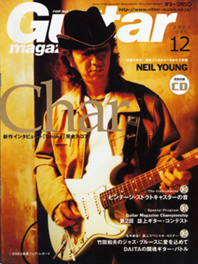 ギター・マガジン 2003年12月号|MAGAZINES|リットーミュージック