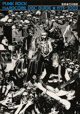 パンク・ロック／ハードコア・ディスク・ガイド|商品一覧|リットー