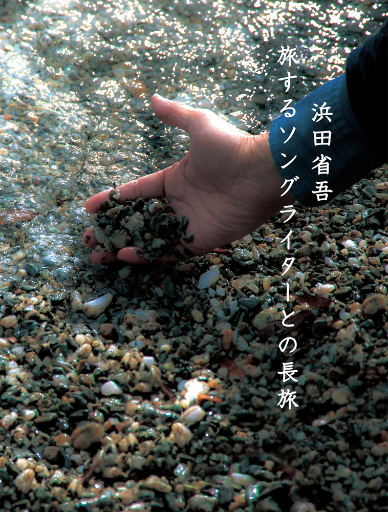 ON THE ROAD 2016ツアーブック --旅するソングライターとの長旅|商品