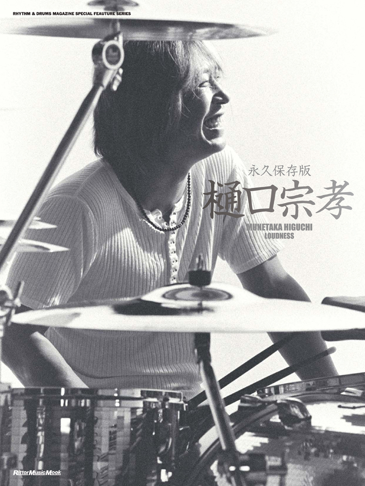 永久保存版 樋口宗孝|商品一覧|リットーミュージック