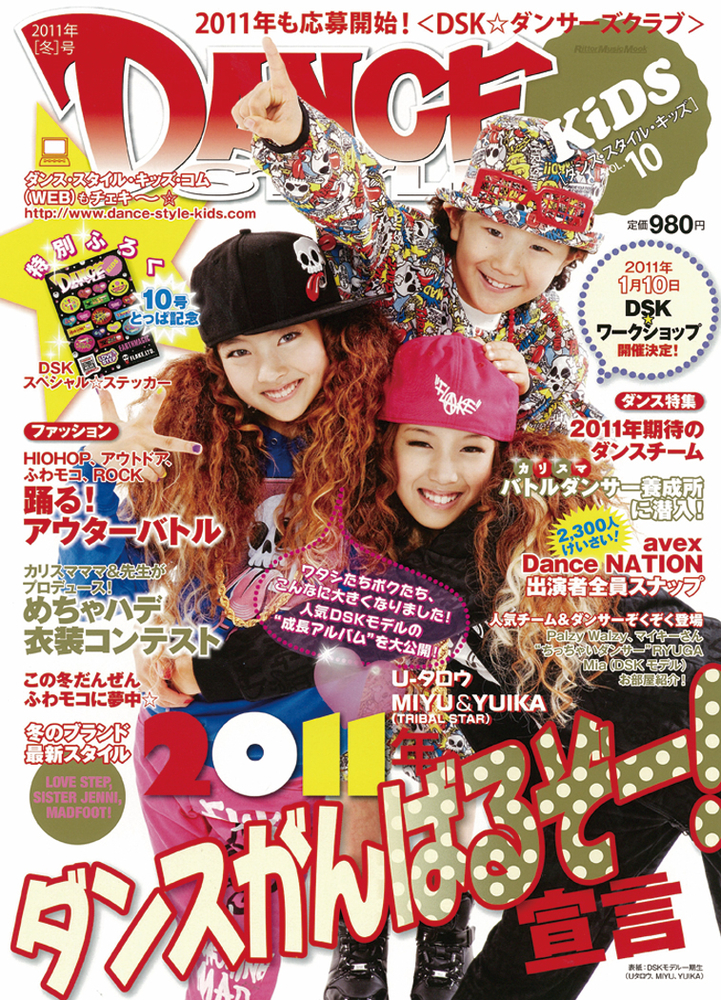 ダンス・スタイル・キッズvol.10 2011年冬号|MAGAZINES|リットー