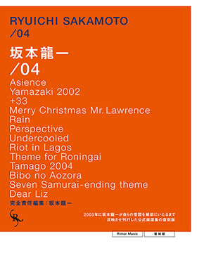 オフィシャル・スコアブック 坂本龍一 /04 復刻版|商品一覧|リットー