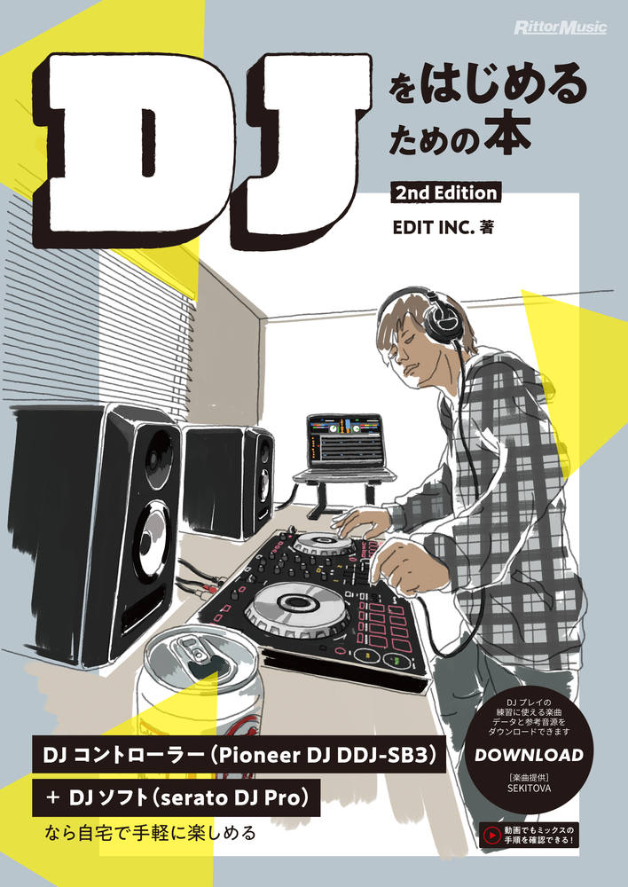DJをはじめるための本 2nd Edition|商品一覧|リットーミュージック