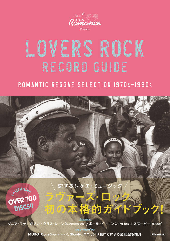 ラヴァーズ・ロック・レコード・ガイド ROMANTIC REGGAE SELECTION