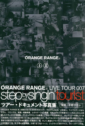 ORANGE RANGE LIVE TOUR 007 ～step by singin' tourist～ ツアー