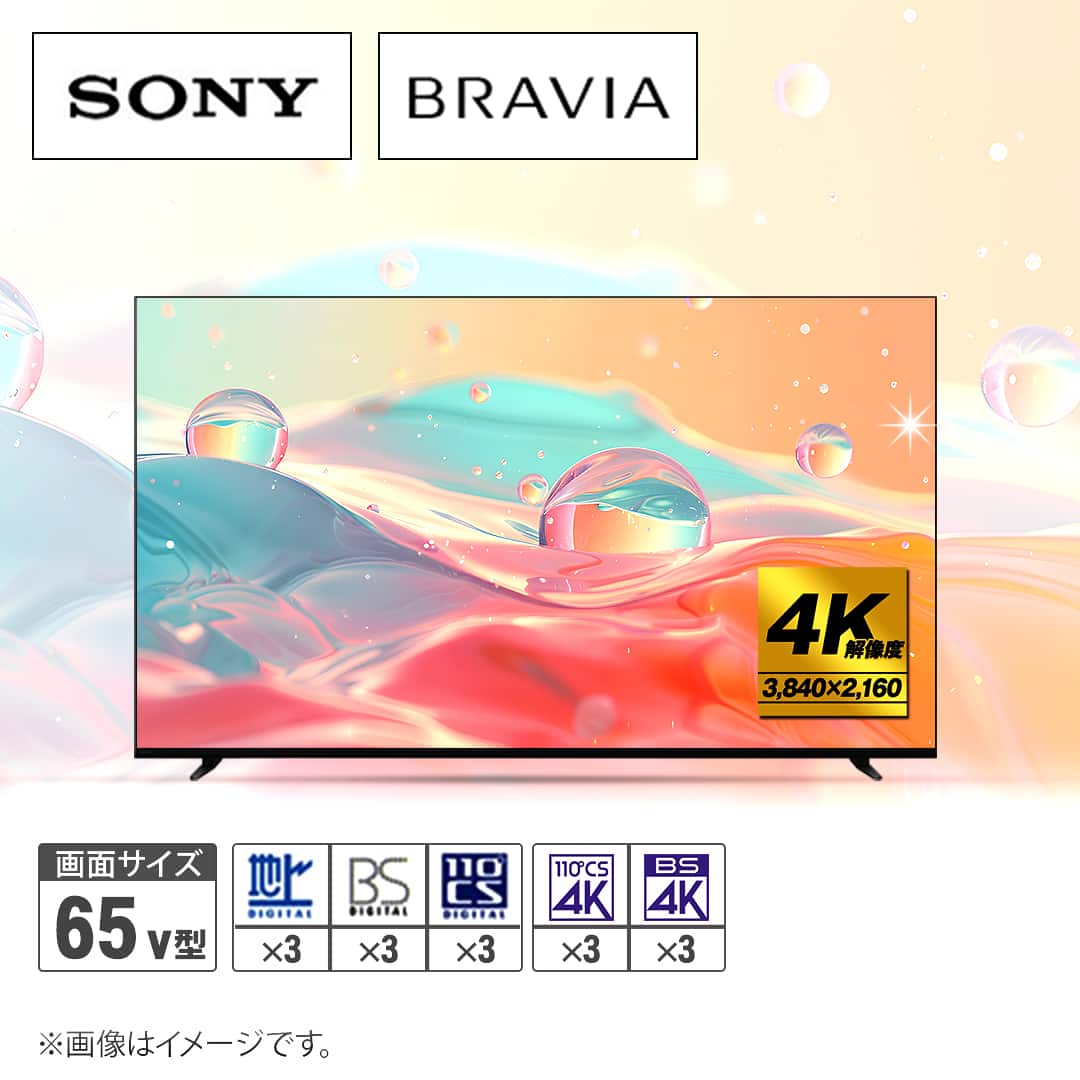 ソニー テレビ 4K液晶テレビ BRAVIA 7 65V型 K-65XR70 設置取付なし
