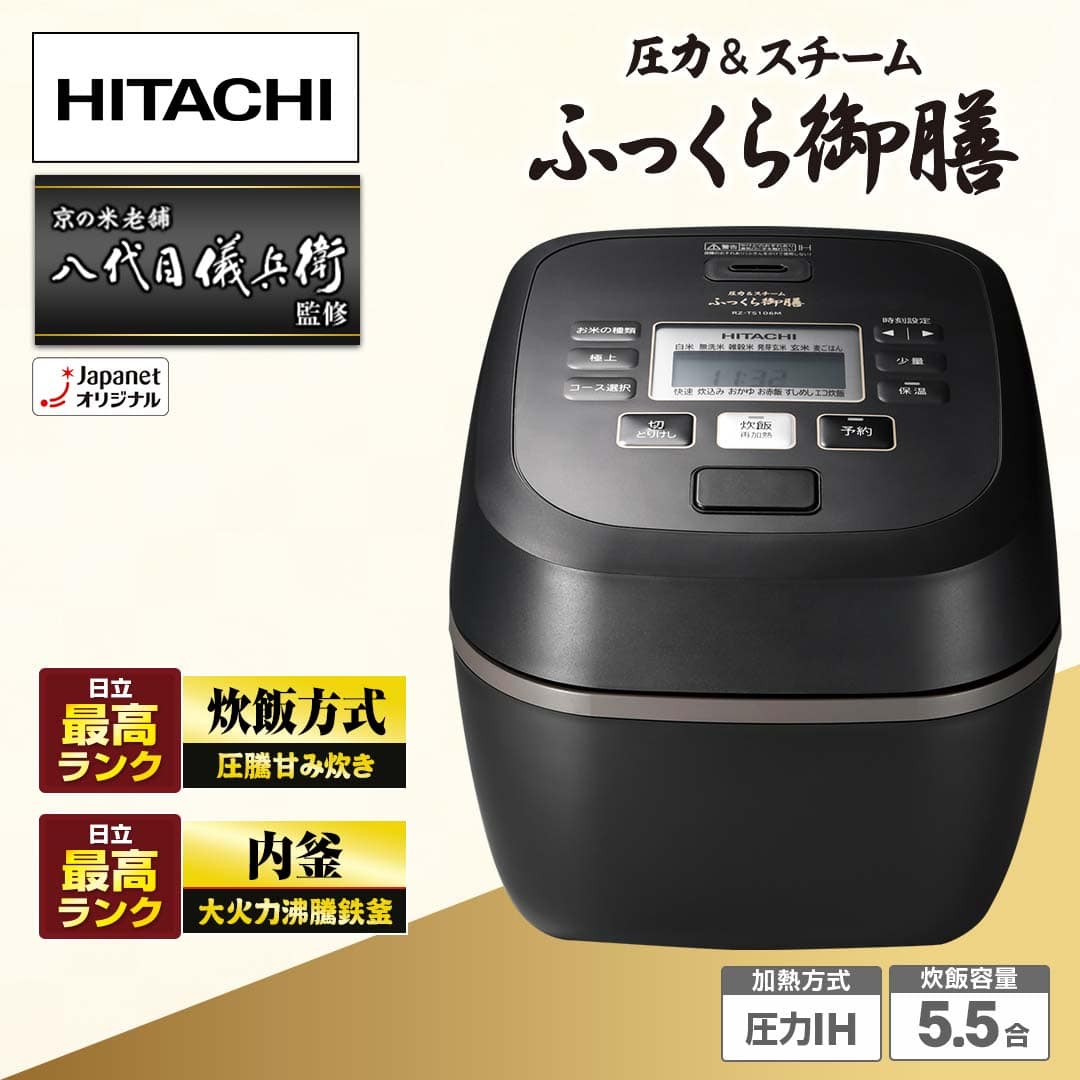 美品 HITACHI ふっくら御膳 炊飯器 RZ-TS106M-2024年製 HITACHI