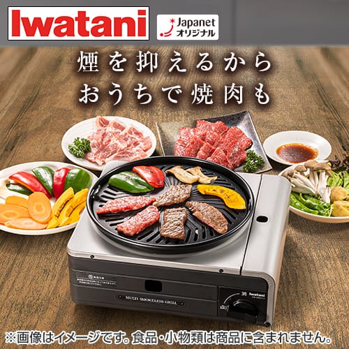 岩谷産業 その他調理家電 マルチスモークレスグリル CB-MSG-1-J マルチ