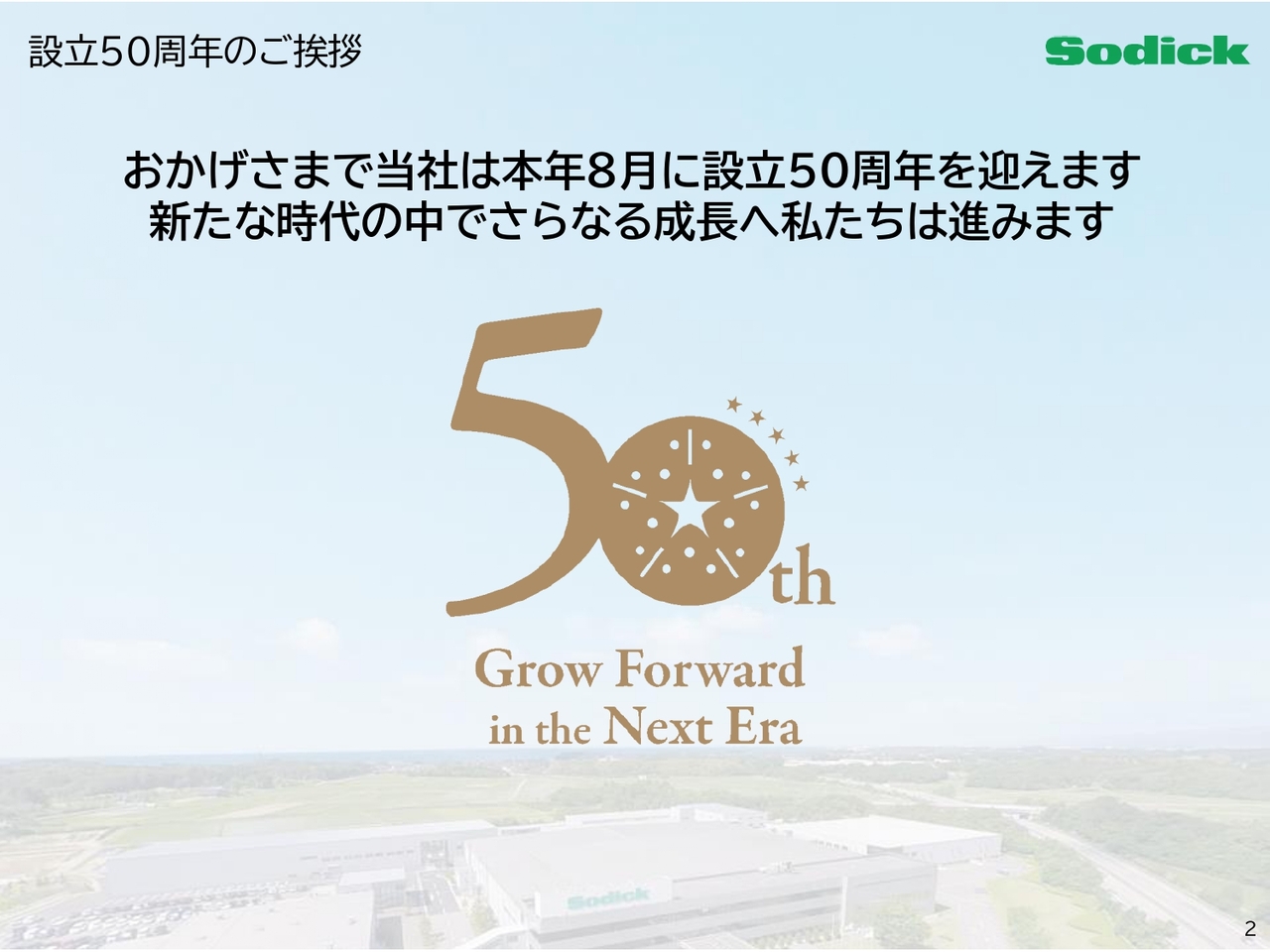 ソディック（6143）、営業利益は前年比+89.4%と伸長 放電加工機販売