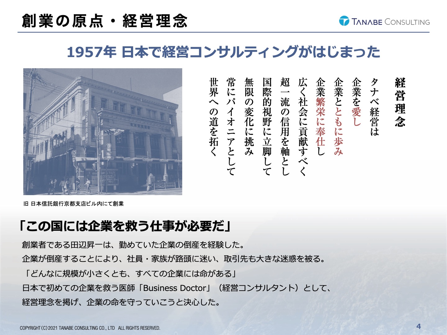 タナベ経営/10期連続で増収増益 - ログミーファイナンス